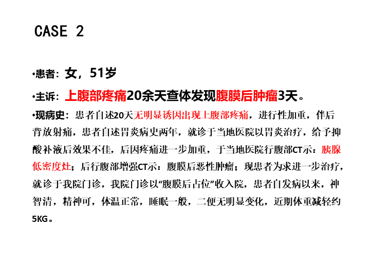 影像PPT - 【病例】胰腺腺泡细胞癌2例CT影像-10