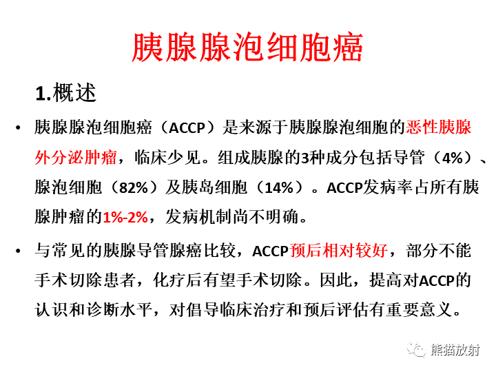 影像PPT - 【病例】胰腺腺泡细胞癌2例CT影像-25