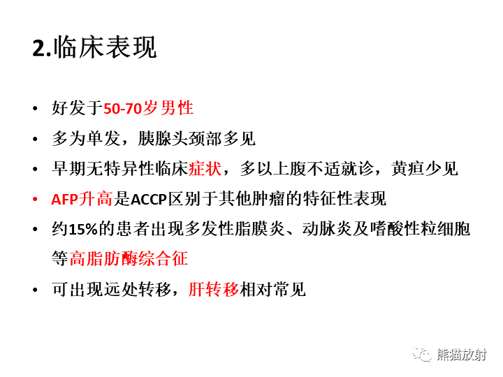 影像PPT - 【病例】胰腺腺泡细胞癌2例CT影像-26