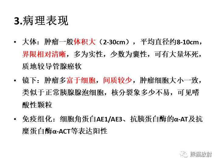 影像PPT - 【病例】胰腺腺泡细胞癌2例CT影像-27