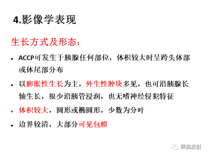 影像PPT - 【病例】胰腺腺泡细胞癌2例CT影像-28