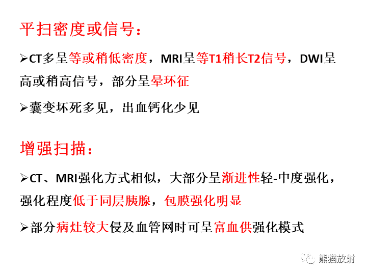 影像PPT - 【病例】胰腺腺泡细胞癌2例CT影像-29