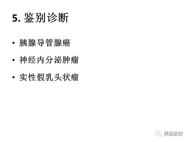 影像PPT - 【病例】胰腺腺泡细胞癌2例CT影像-37