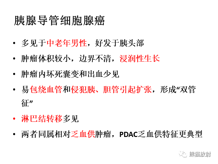 影像PPT - 【病例】胰腺腺泡细胞癌2例CT影像-38