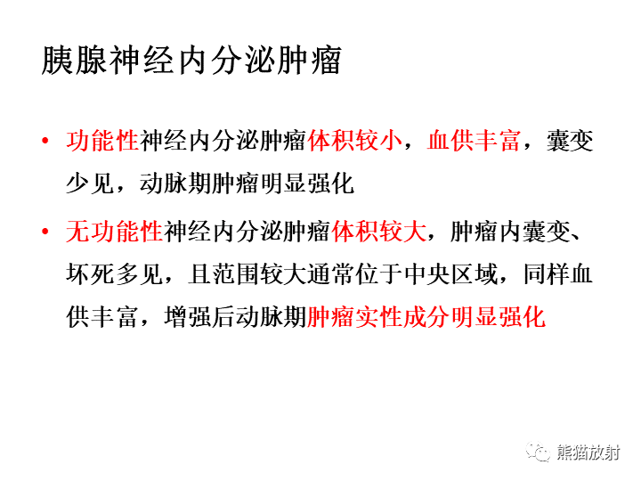 影像PPT - 【病例】胰腺腺泡细胞癌2例CT影像-39