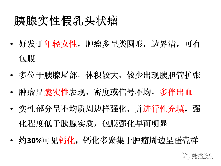 影像PPT - 【病例】胰腺腺泡细胞癌2例CT影像-42