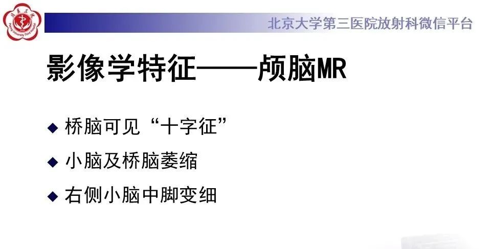 影像PPT - 【PPT】橄榄桥脑小脑萎缩影像诊断-4