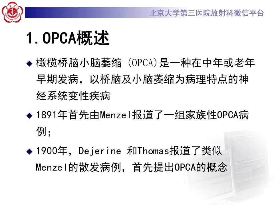 影像PPT - 【PPT】橄榄桥脑小脑萎缩影像诊断-7