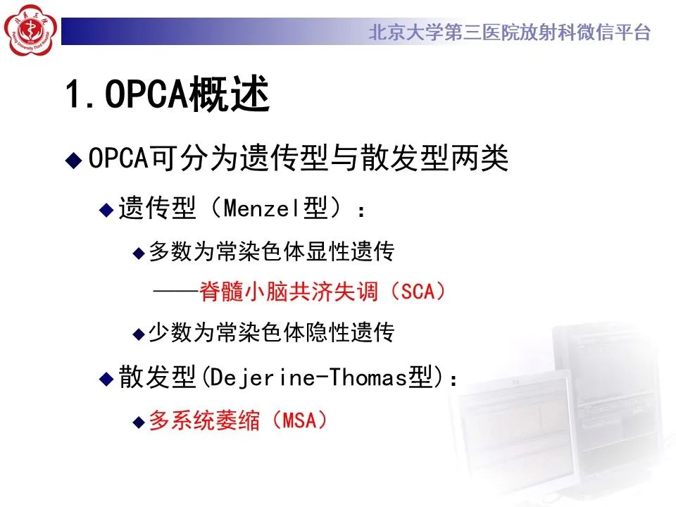 影像PPT - 【PPT】橄榄桥脑小脑萎缩影像诊断-8