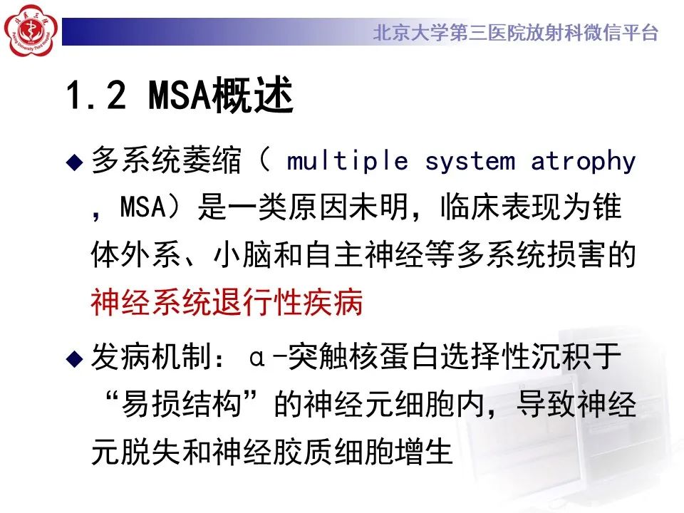 影像PPT - 【PPT】橄榄桥脑小脑萎缩影像诊断-11