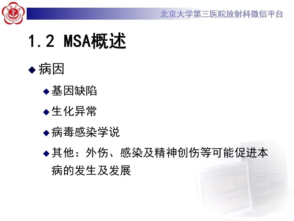 影像PPT - 【PPT】橄榄桥脑小脑萎缩影像诊断-12