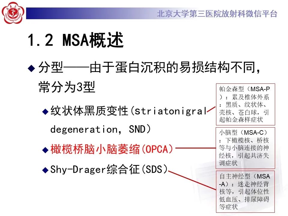影像PPT - 【PPT】橄榄桥脑小脑萎缩影像诊断-13