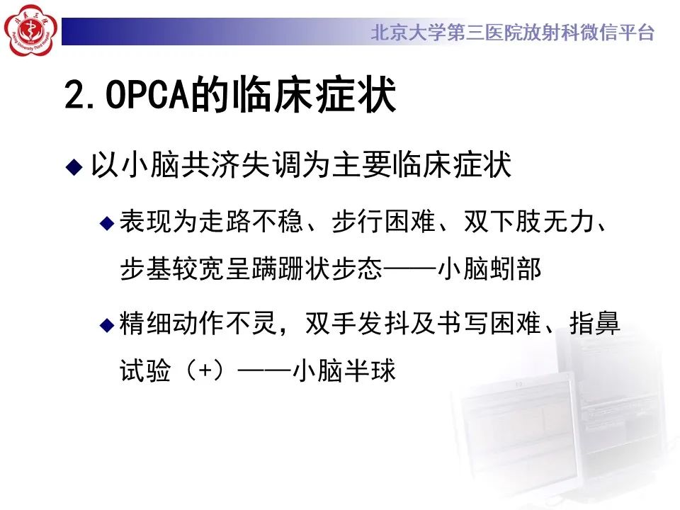 影像PPT - 【PPT】橄榄桥脑小脑萎缩影像诊断-15