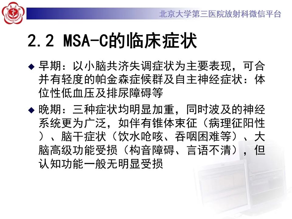 影像PPT - 【PPT】橄榄桥脑小脑萎缩影像诊断-17
