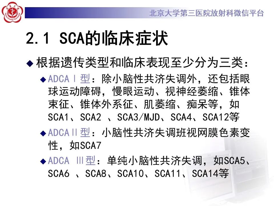 影像PPT - 【PPT】橄榄桥脑小脑萎缩影像诊断-16