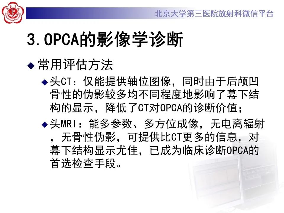 影像PPT - 【PPT】橄榄桥脑小脑萎缩影像诊断-18