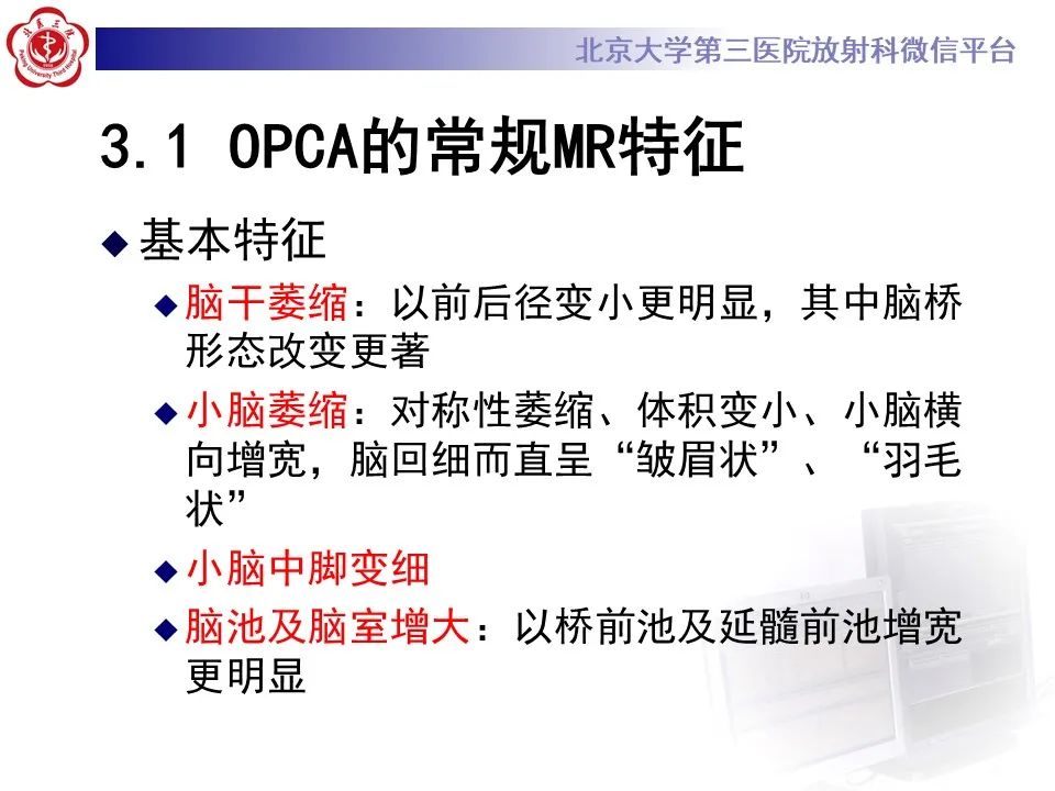 影像PPT - 【PPT】橄榄桥脑小脑萎缩影像诊断-19