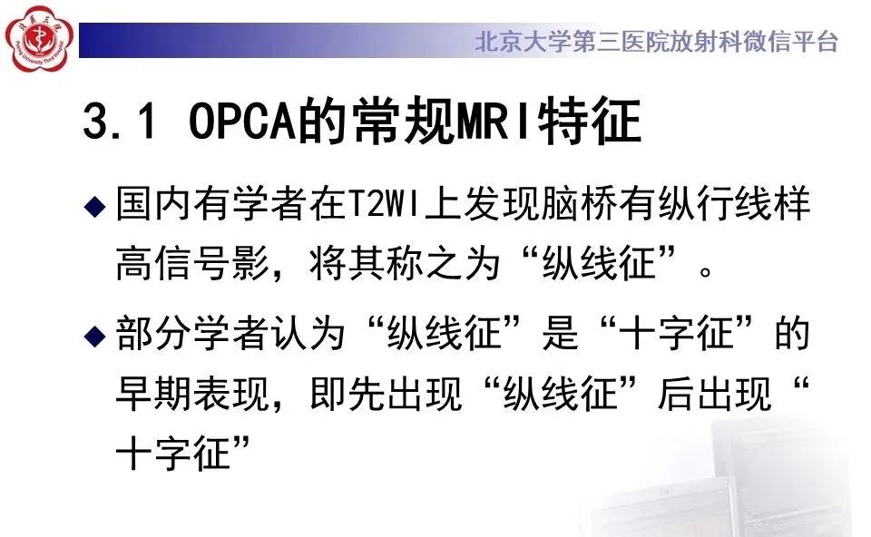 影像PPT - 【PPT】橄榄桥脑小脑萎缩影像诊断-22