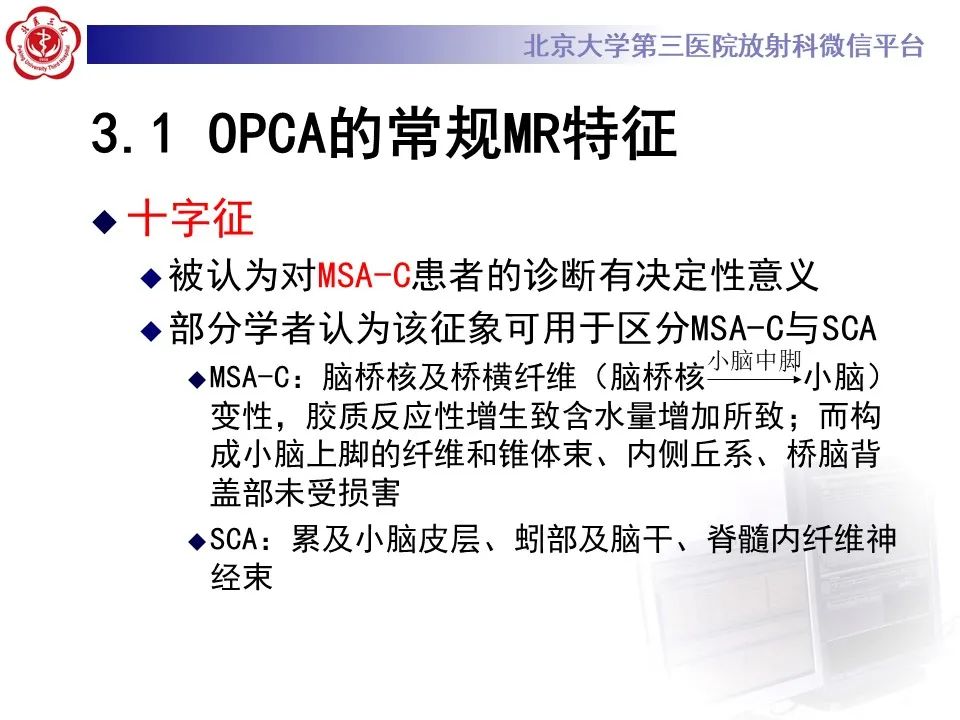 影像PPT - 【PPT】橄榄桥脑小脑萎缩影像诊断-21