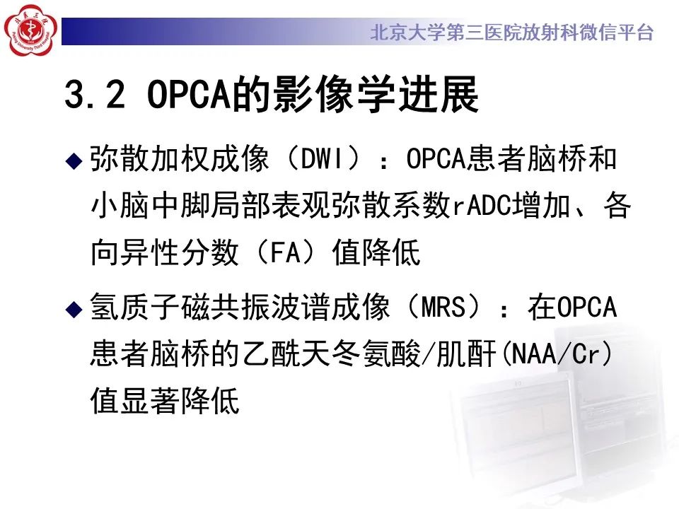 影像PPT - 【PPT】橄榄桥脑小脑萎缩影像诊断-25