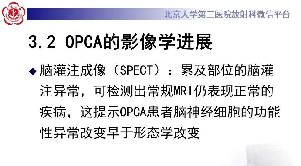 影像PPT - 【PPT】橄榄桥脑小脑萎缩影像诊断-26