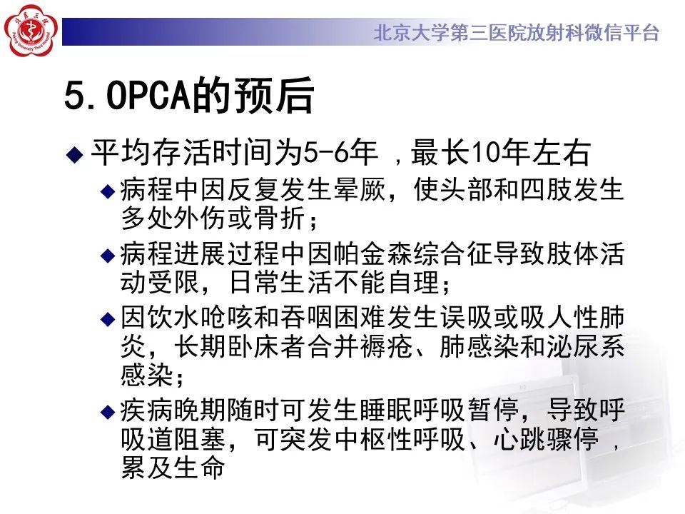 影像PPT - 【PPT】橄榄桥脑小脑萎缩影像诊断-28