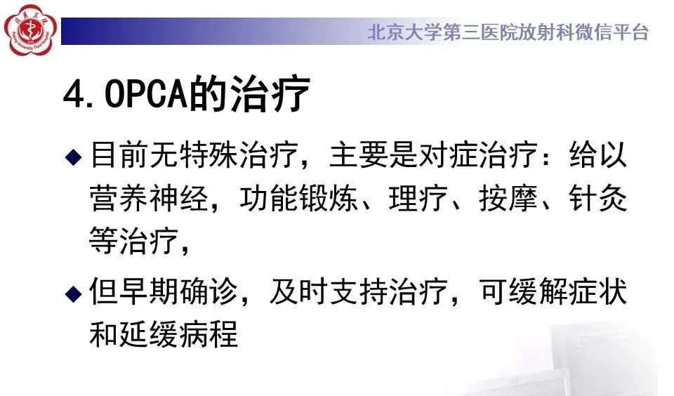 影像PPT - 【PPT】橄榄桥脑小脑萎缩影像诊断-27