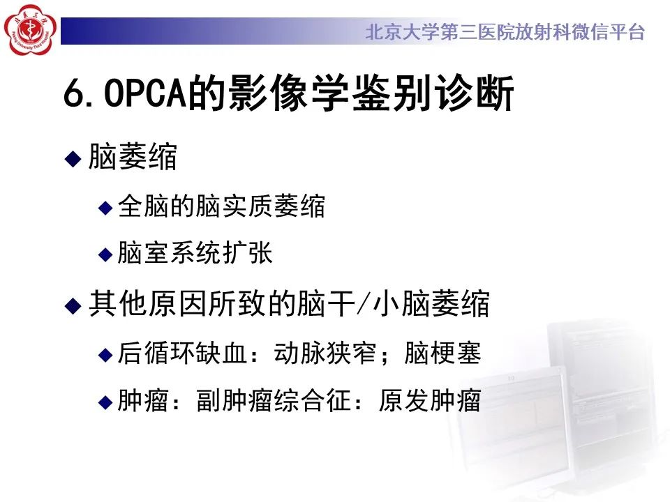 影像PPT - 【PPT】橄榄桥脑小脑萎缩影像诊断-29