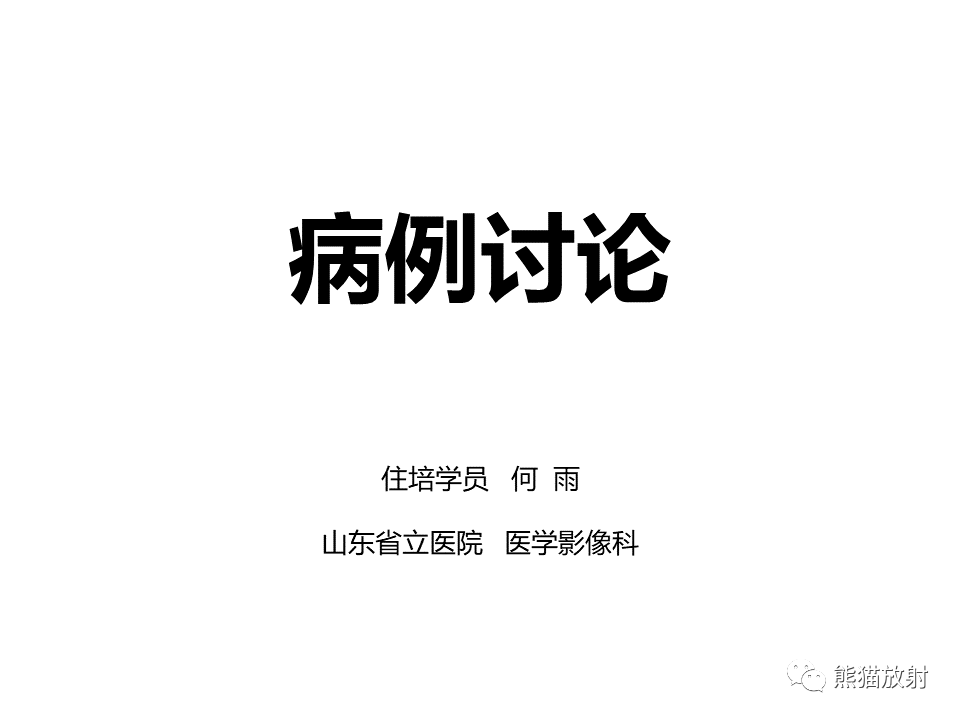 影像PPT - 【病例】肺淀粉样变性2例CT影像-1