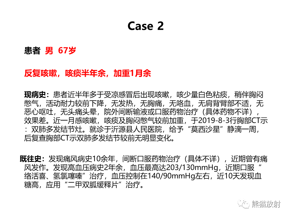 影像PPT - 【病例】肺淀粉样变性2例CT影像-9