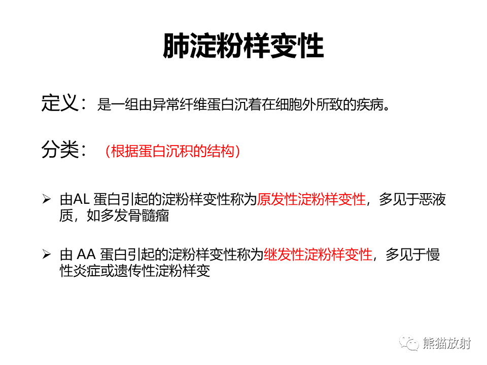 影像PPT - 【病例】肺淀粉样变性2例CT影像-17