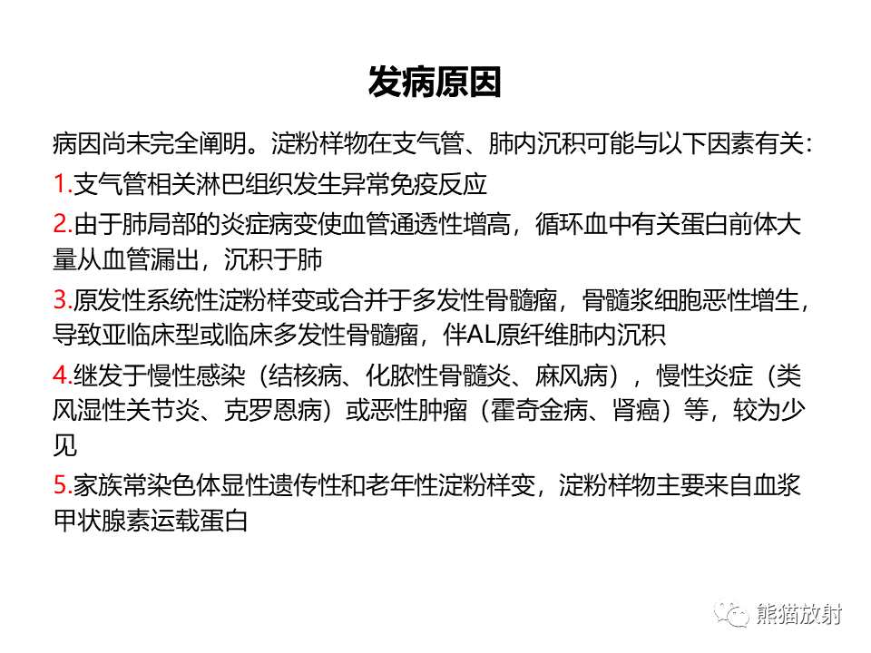 影像PPT - 【病例】肺淀粉样变性2例CT影像-18