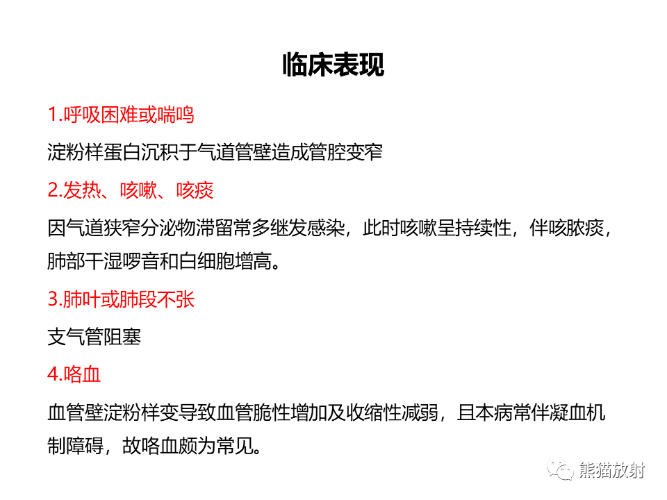 影像PPT - 【病例】肺淀粉样变性2例CT影像-19