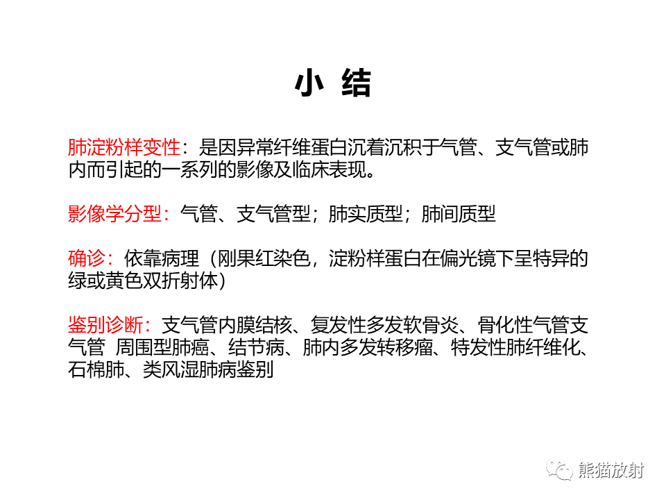 影像PPT - 【病例】肺淀粉样变性2例CT影像-31