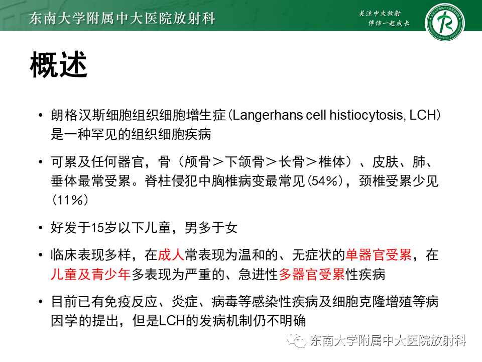 影像PPT - 【病例】脊柱朗格汉斯组织细胞增生症1例CT-5