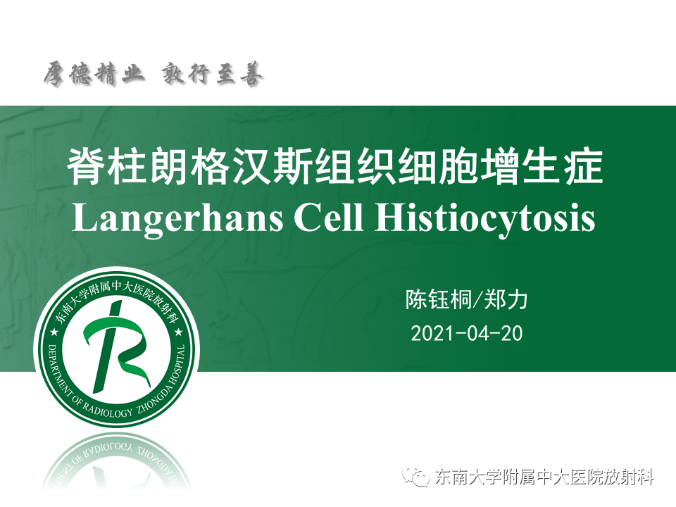 影像PPT - 【病例】脊柱朗格汉斯组织细胞增生症1例CT-4