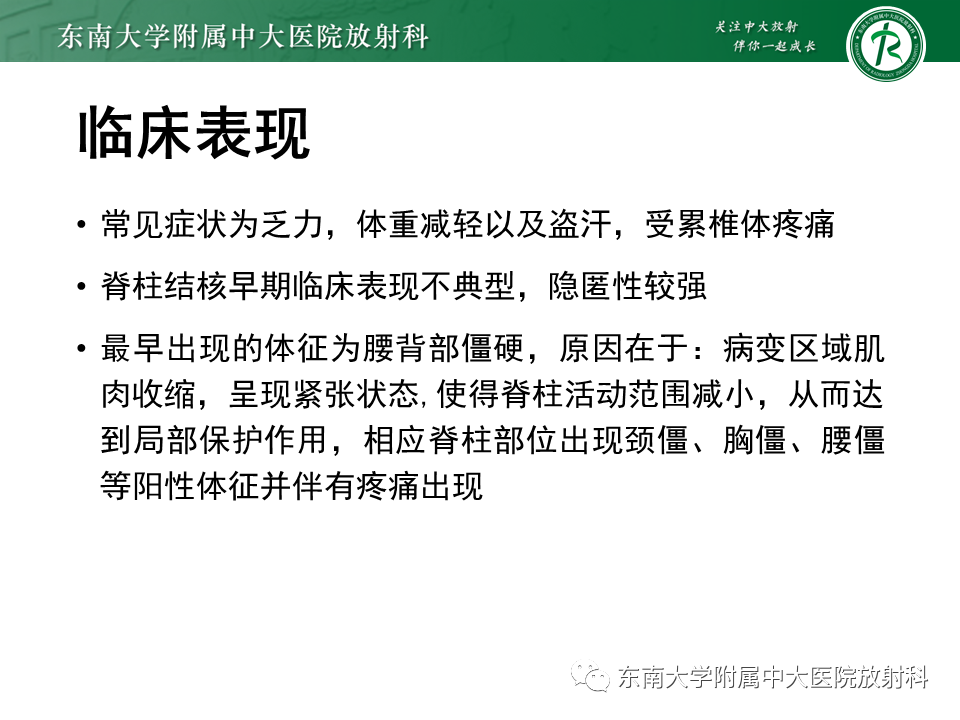 影像PPT - 【病例】脊柱朗格汉斯组织细胞增生症1例CT-16