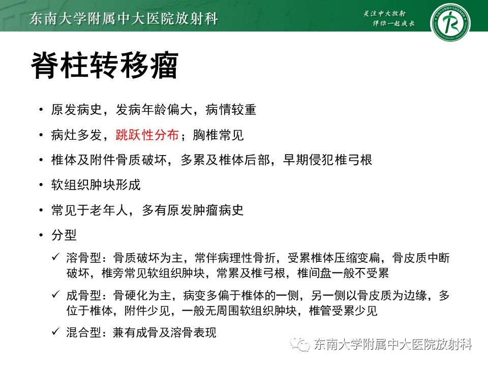 影像PPT - 【病例】脊柱朗格汉斯组织细胞增生症1例CT-24
