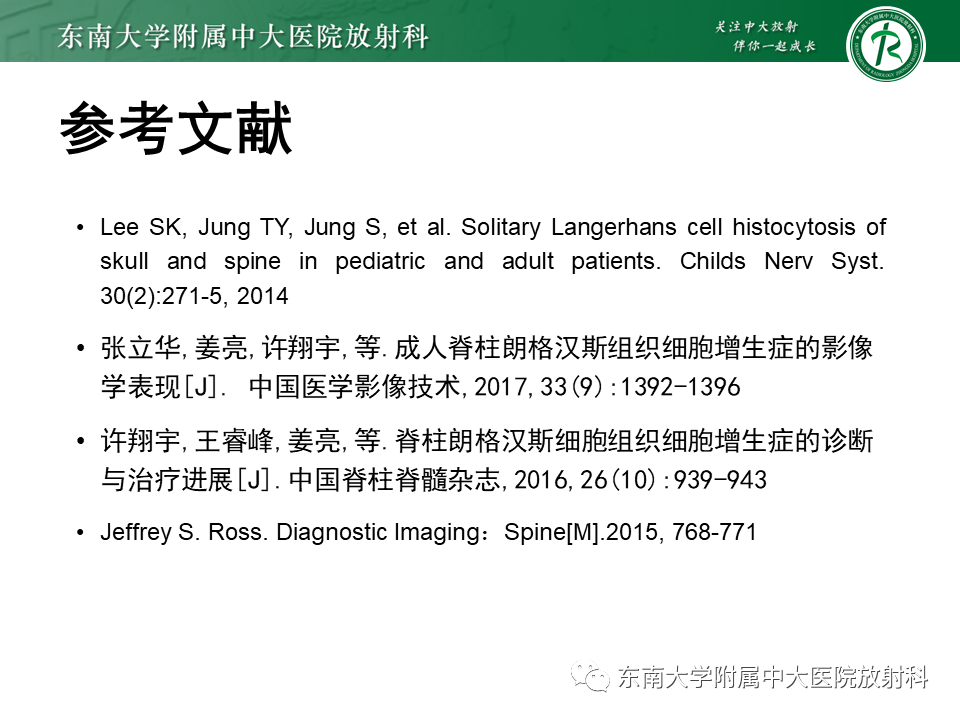 影像PPT - 【病例】脊柱朗格汉斯组织细胞增生症1例CT-28