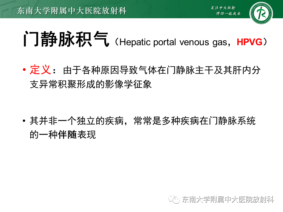 影像PPT - 【PPT】门静脉积气-6 影像PPT - 【PPT】门静脉积气-6