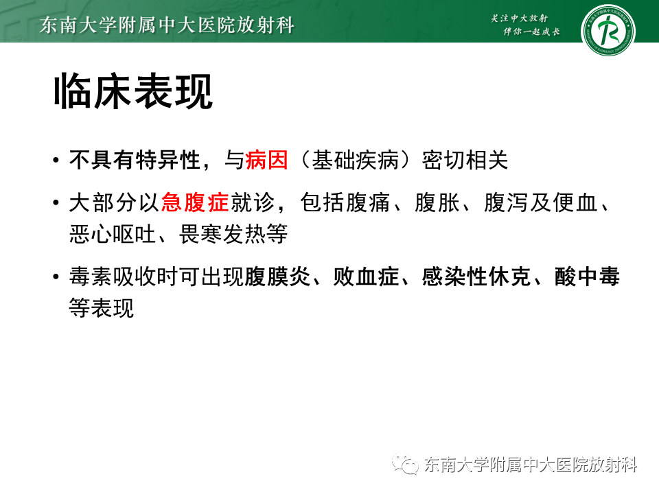 影像PPT - 【PPT】门静脉积气-9 影像PPT - 【PPT】门静脉积气-9