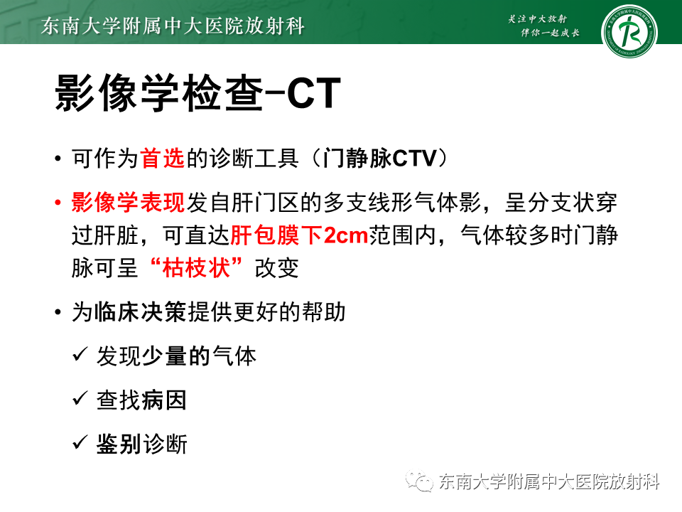 影像PPT - 【PPT】门静脉积气-10 影像PPT - 【PPT】门静脉积气-10
