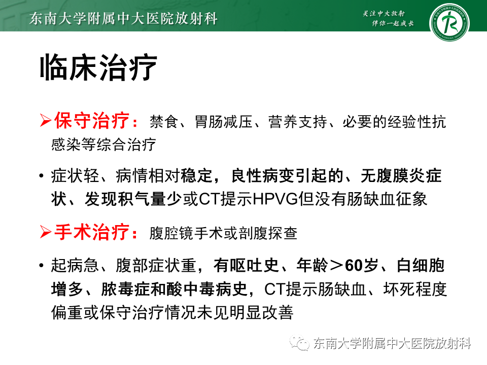 影像PPT - 【PPT】门静脉积气-20 影像PPT - 【PPT】门静脉积气-20
