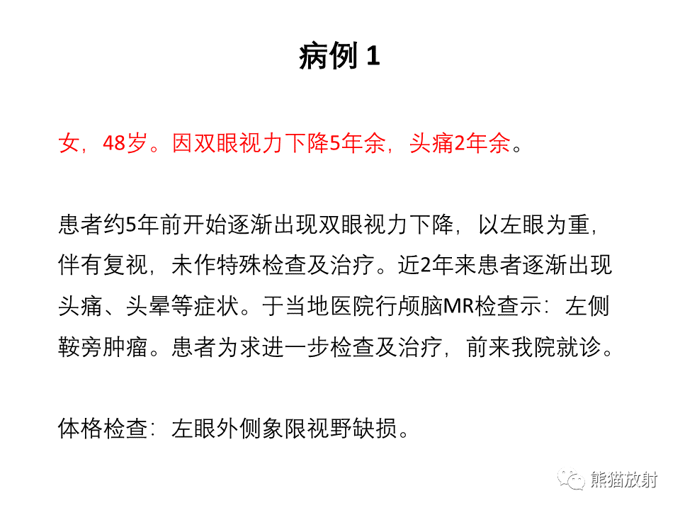 影像PPT - 【PPT】常见鞍旁及海绵窦部位肿瘤MRI诊断-2