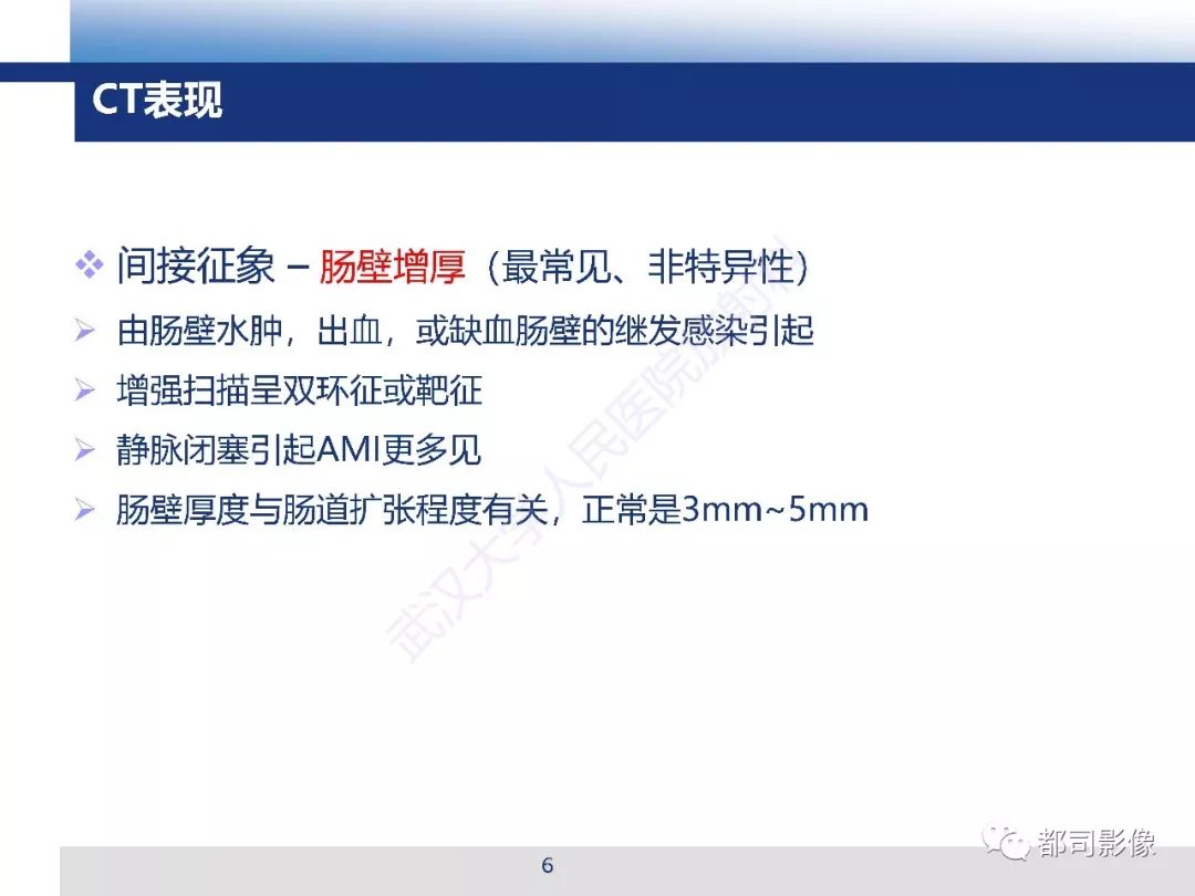 影像PPT - 【PPT】急性肠系膜血管缺血的CT诊断及介入治疗-6