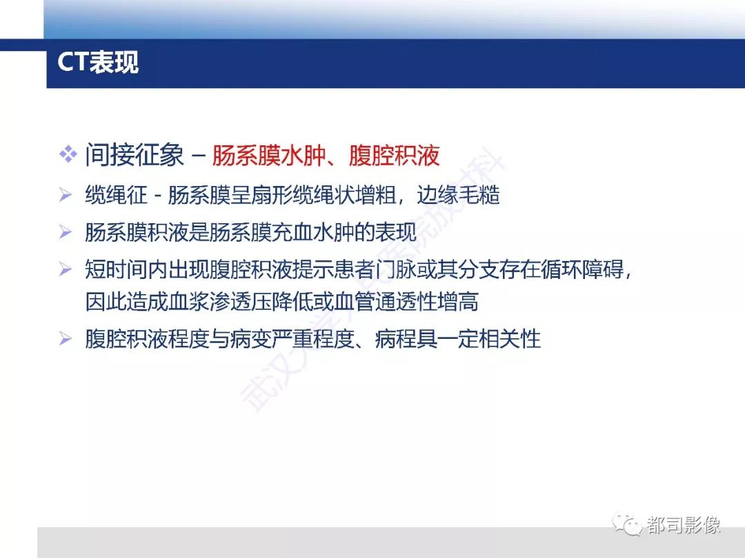 影像PPT - 【PPT】急性肠系膜血管缺血的CT诊断及介入治疗-10