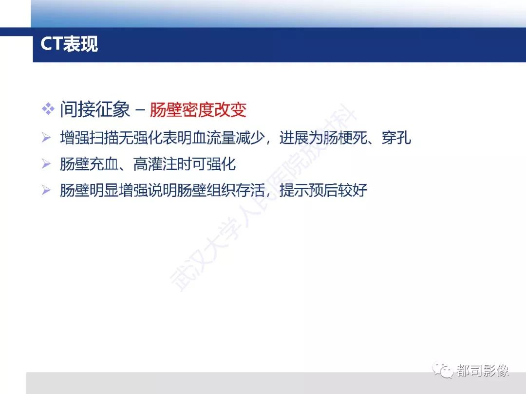 影像PPT - 【PPT】急性肠系膜血管缺血的CT诊断及介入治疗-9