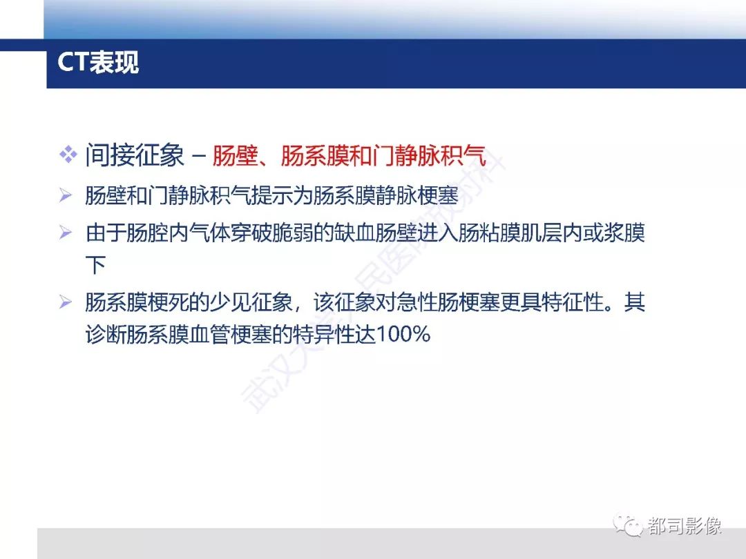 影像PPT - 【PPT】急性肠系膜血管缺血的CT诊断及介入治疗-11