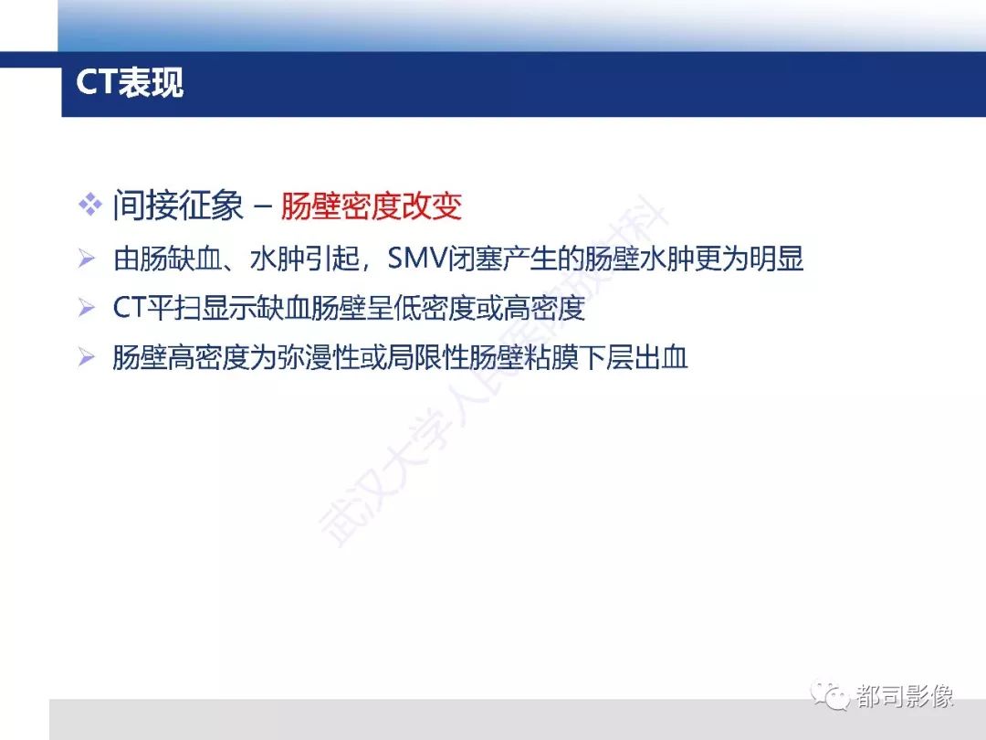 影像PPT - 【PPT】急性肠系膜血管缺血的CT诊断及介入治疗-8