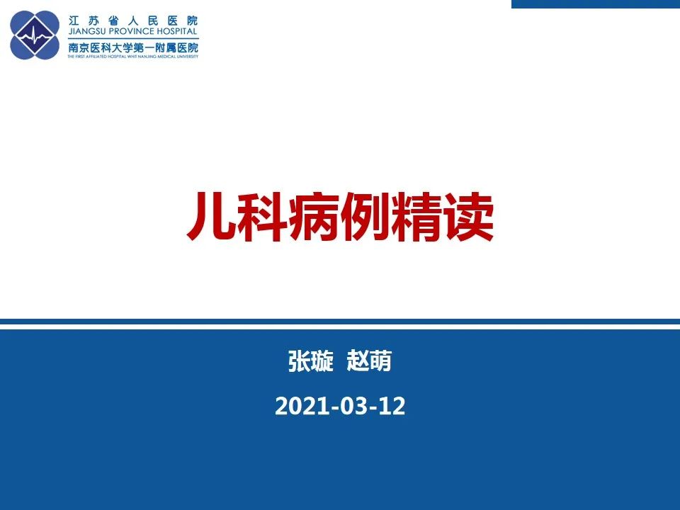 影像PPT - 【PPT】色素失禁症的影像表现-2